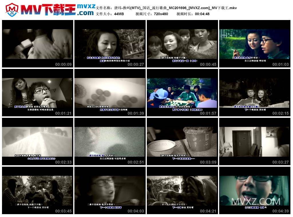 唐玮-换叫(MTV)_国语_流行歌曲_MC201696